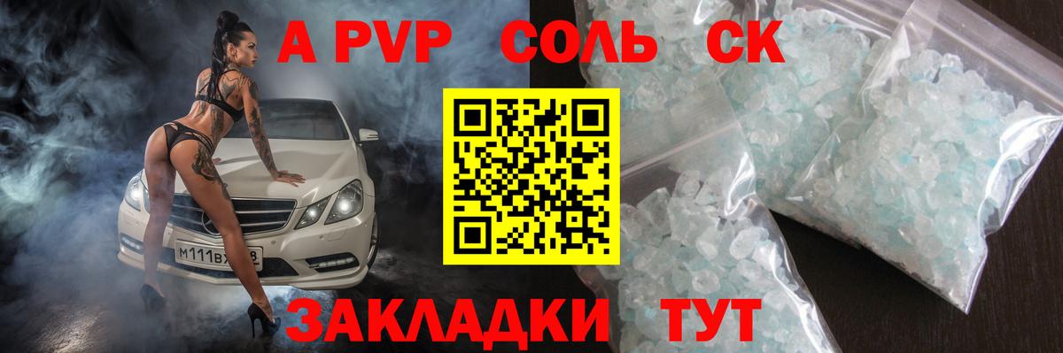 Миллерово  Alpha PVP Соль  Вход с VPN  Альфа ПВП Соль  купить   APVP СК КРИС 