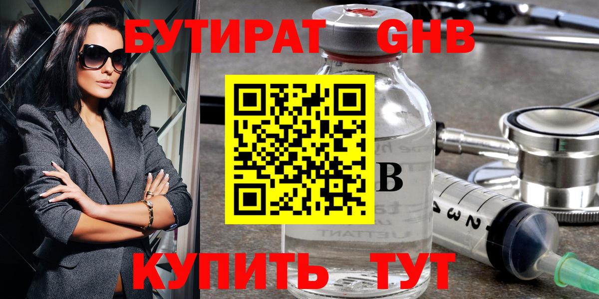 БУТИРАТ BDO 33%  Вход с VPN  Миллерово 
