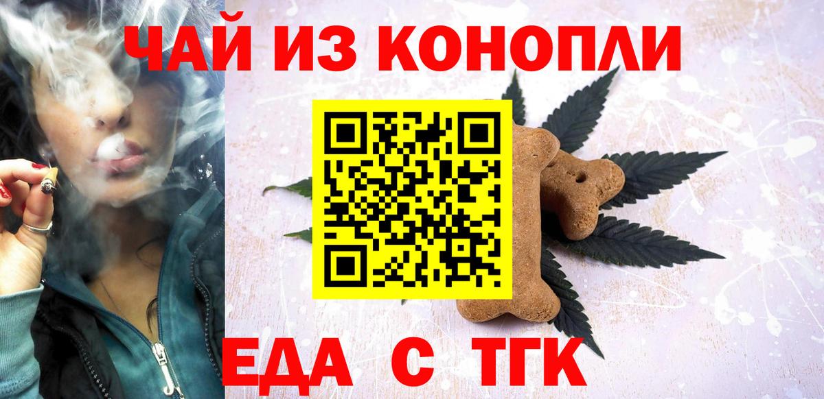 Печенье с ТГК марихуана Миллерово