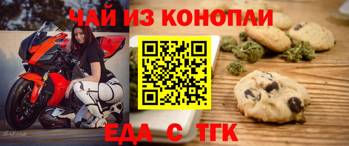 Еда ТГК конопля  Вход с VPN  Миллерово 