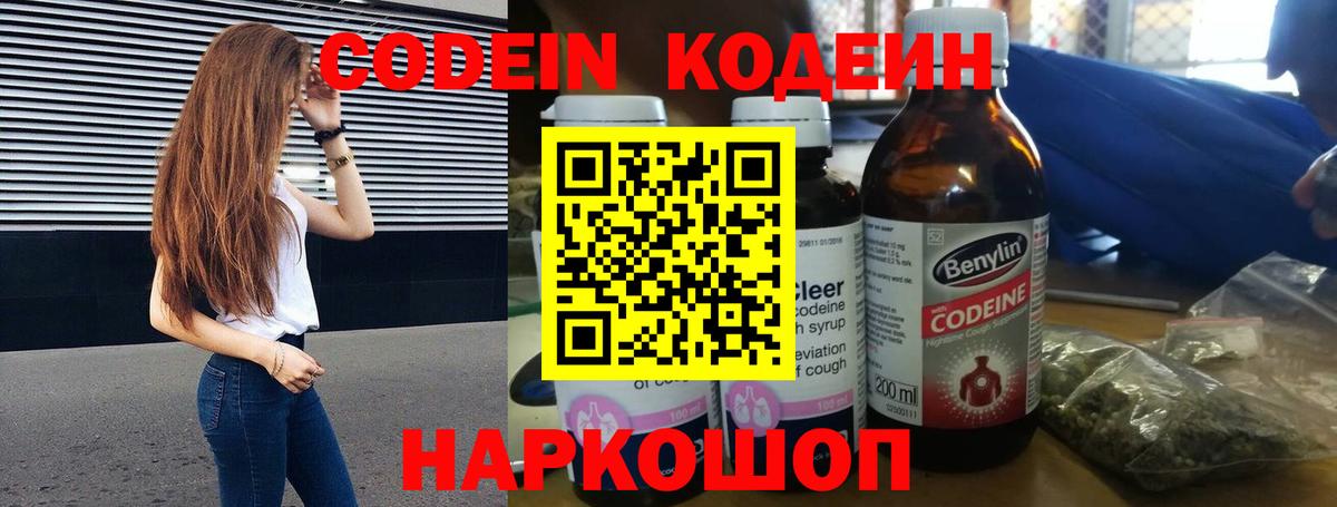 Кодеин Purple Drank  Вход с VPN  Миллерово 