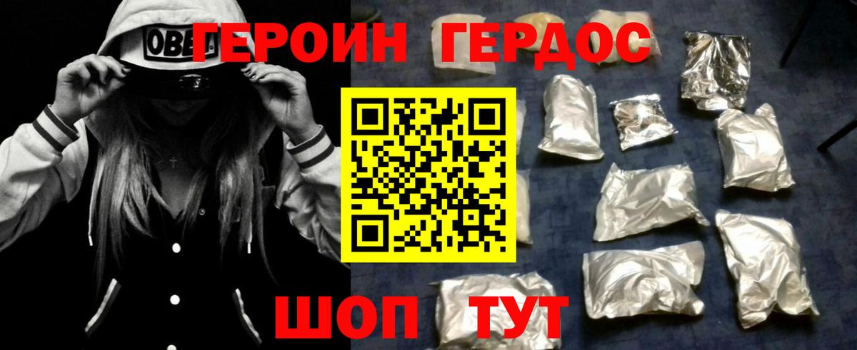 ГЕРОИН Heroin Миллерово