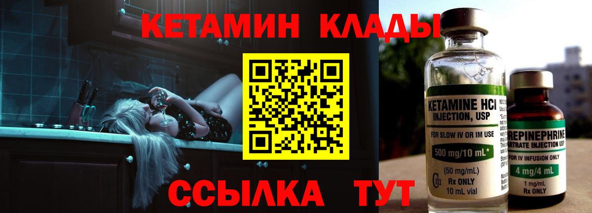 КЕТАМИН VHQ Миллерово
