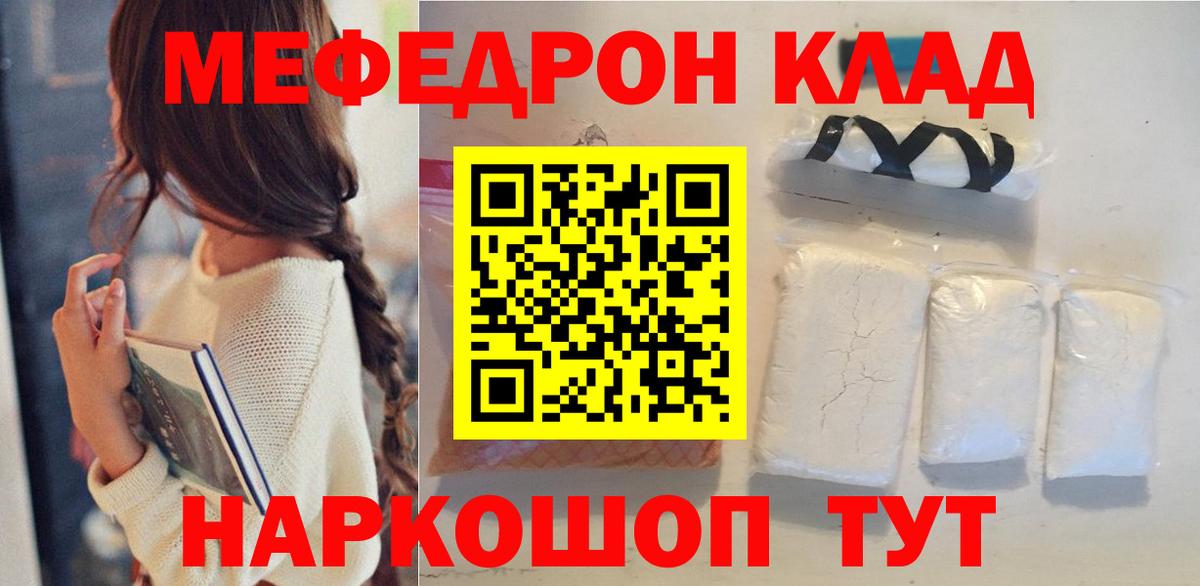 Меф мяу мяу кристаллы Миллерово