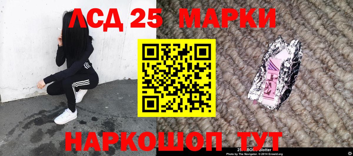Марки 25I-NBOMe 1,5мг Миллерово